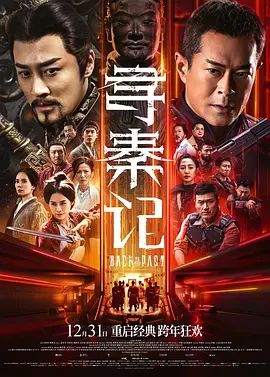 寻秦记 (粤语)